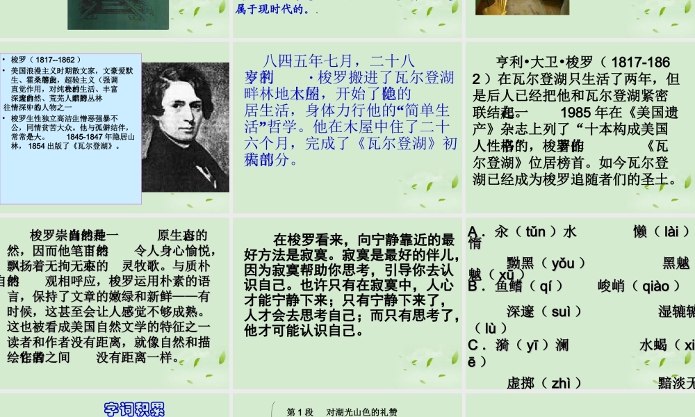 高中语文 (神的一滴)课件3 苏教版必修1 课件