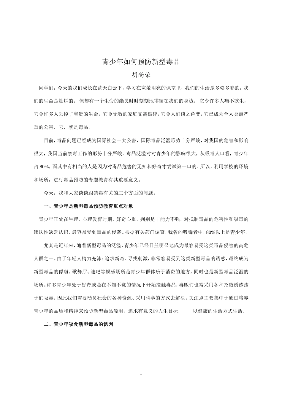 青少年如何预防新型毒品_第1页