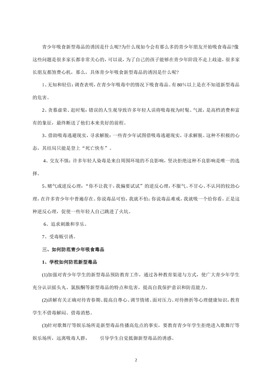 青少年如何预防新型毒品_第2页