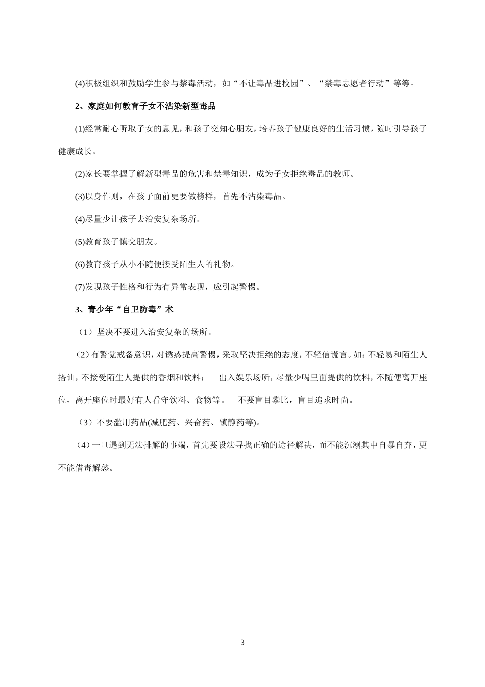 青少年如何预防新型毒品_第3页