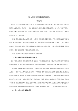 青少年如何预防新型毒品