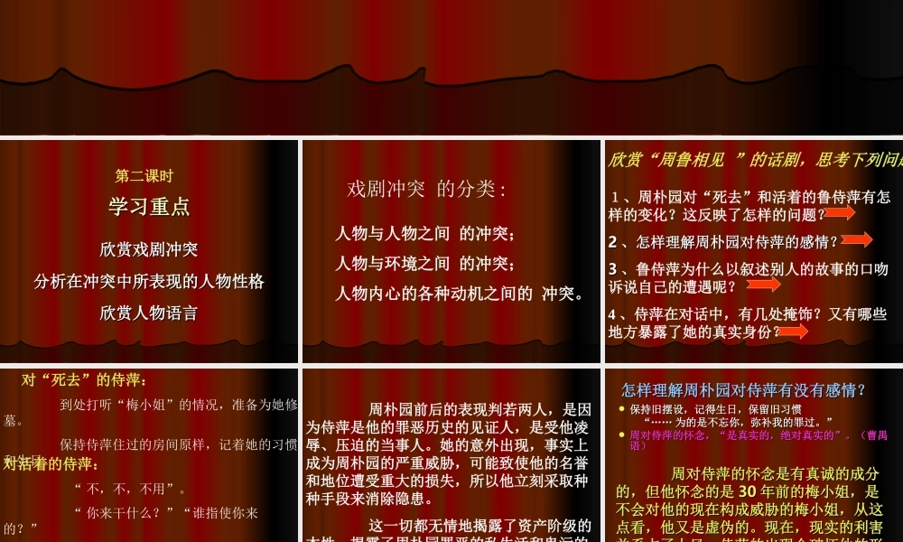 高中语文雷雨1ppt 课件