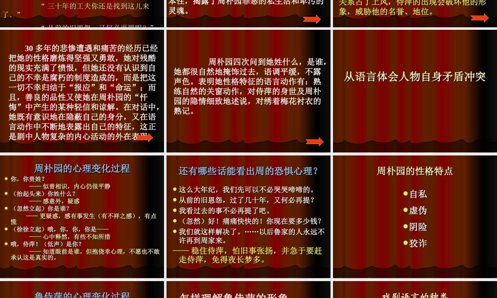 高中语文雷雨1ppt 课件