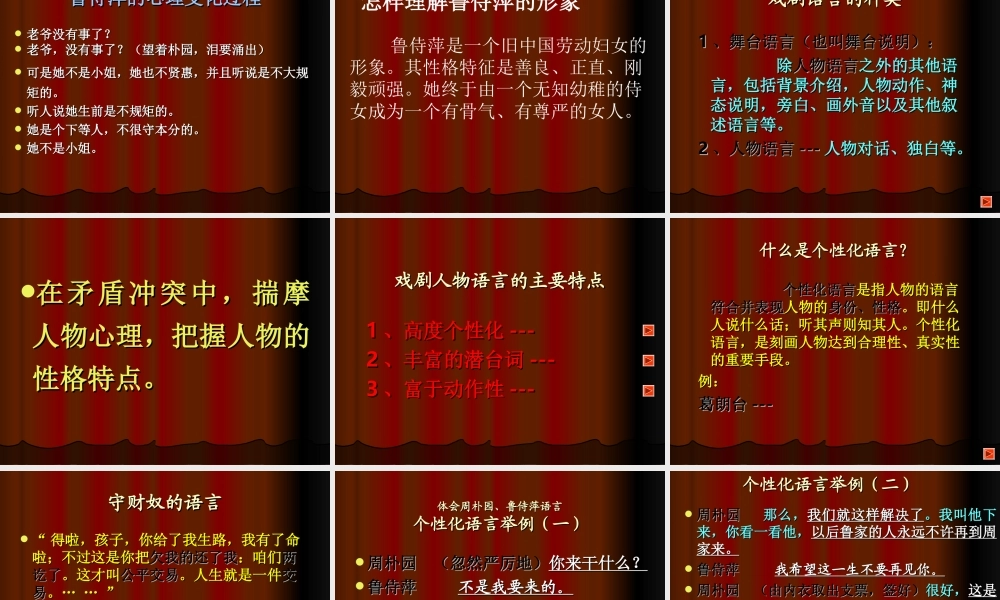 高中语文雷雨1ppt 课件