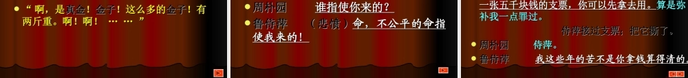 高中语文雷雨1ppt 课件