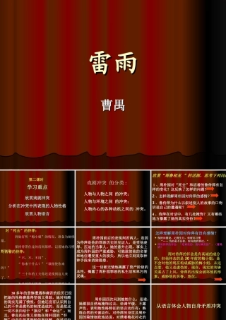 高中语文雷雨1ppt 课件