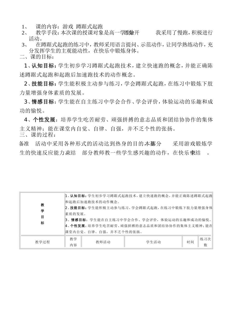 蹲踞式起跑教案2_第3页
