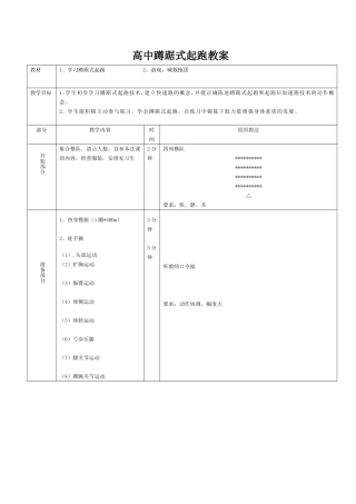 蹲踞式起跑教案2