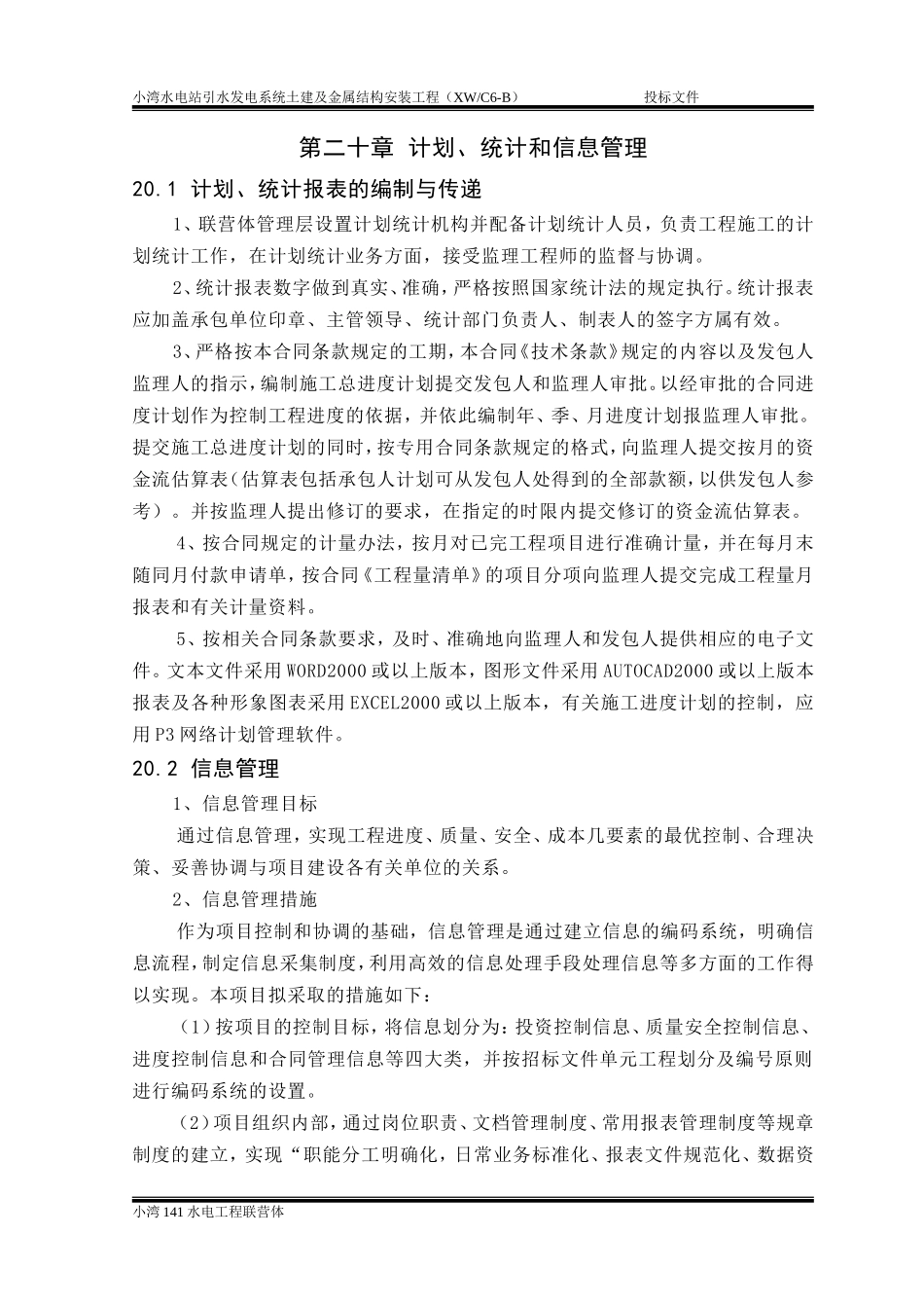 20-第二十章-计划、统计及信息管理_第1页