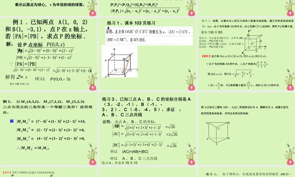 高中数学 第四章 圆与方程 432 空间两点间距离公式课件 新人教A版必修2 课件