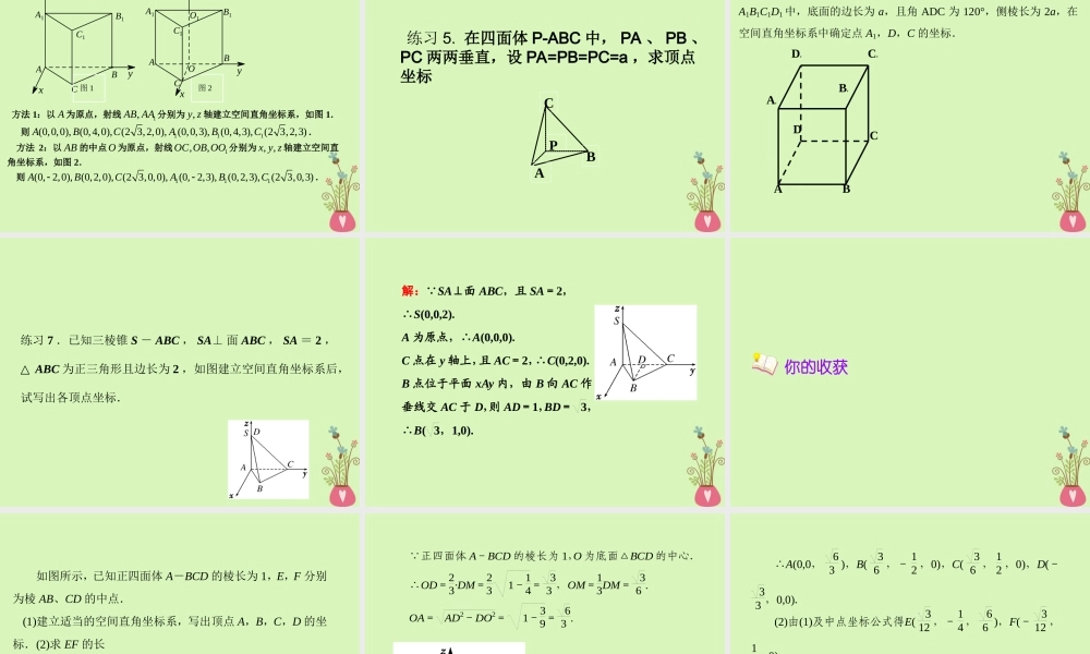 高中数学 第四章 圆与方程 432 空间两点间距离公式课件 新人教A版必修2 课件