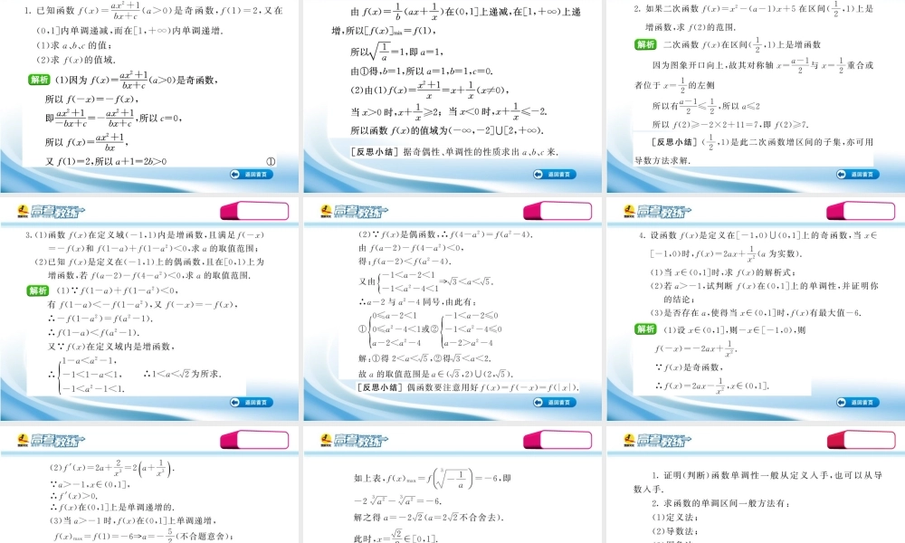 高三数学第一轮复习(高考教练)考点11 函数的单调性(理科)课件
