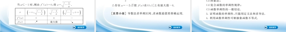 高三数学第一轮复习(高考教练)考点11 函数的单调性(理科)课件