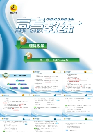 高三数学第一轮复习(高考教练)考点11 函数的单调性(理科)课件