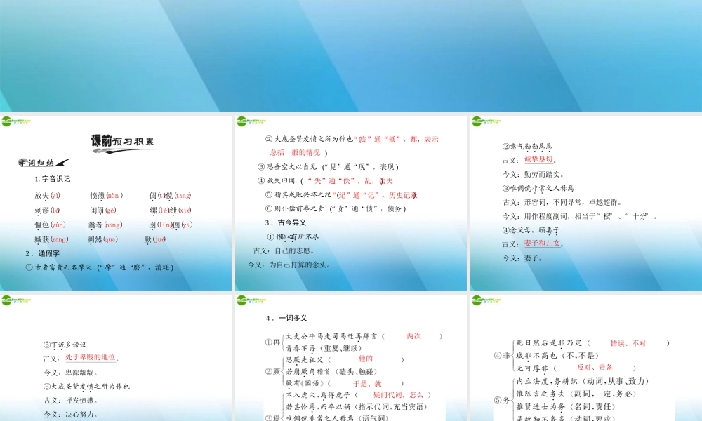 高中语文 第四单元 文言文(3) 19 报任安书(节选)课件 粤教版必修5 课件