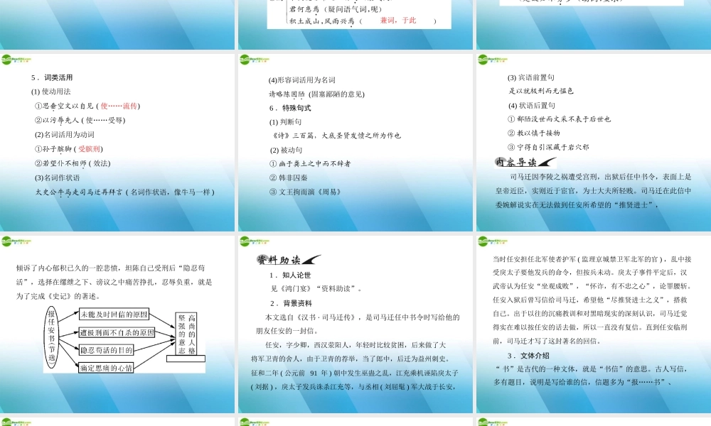 高中语文 第四单元 文言文(3) 19 报任安书(节选)课件 粤教版必修5 课件