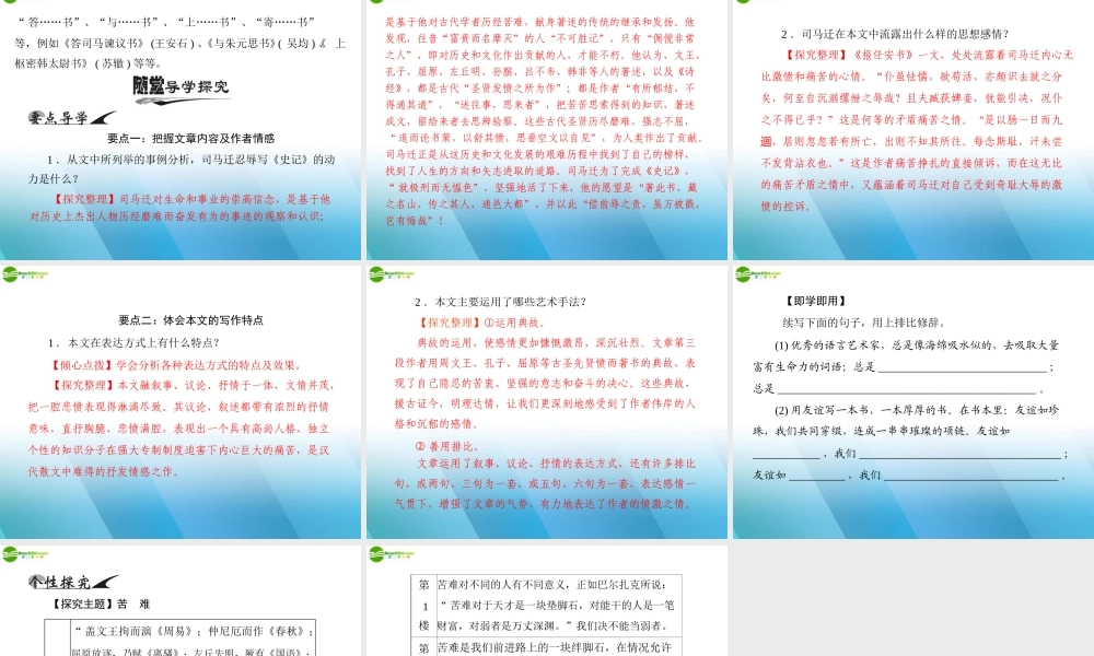 高中语文 第四单元 文言文(3) 19 报任安书(节选)课件 粤教版必修5 课件