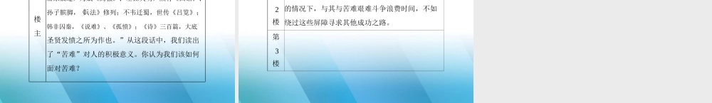 高中语文 第四单元 文言文(3) 19 报任安书(节选)课件 粤教版必修5 课件