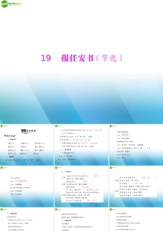 高中语文 第四单元 文言文(3) 19 报任安书(节选)课件 粤教版必修5 课件