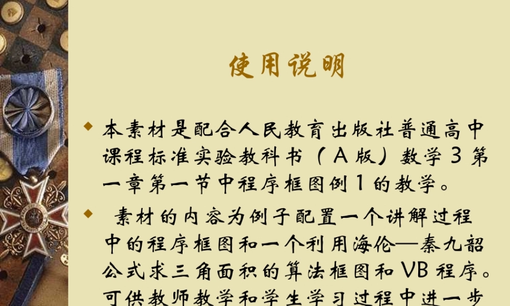 高中数学例3三角形面积计算课件 新课标 人教版 必修3A 课件