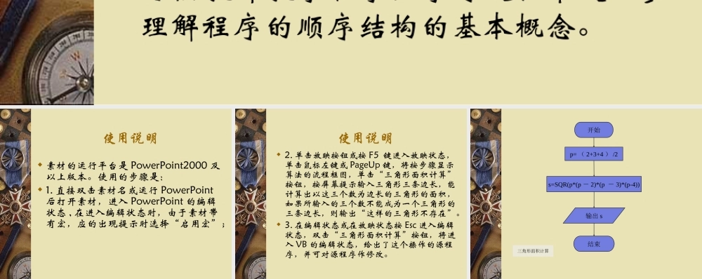 高中数学例3三角形面积计算课件 新课标 人教版 必修3A 课件