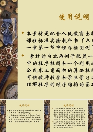 高中数学例3三角形面积计算课件 新课标 人教版 必修3A 课件