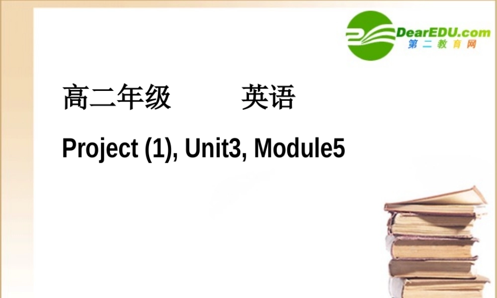 高二英语 unit3 science versus nature-project 1课件 牛津译林版必修5 课件
