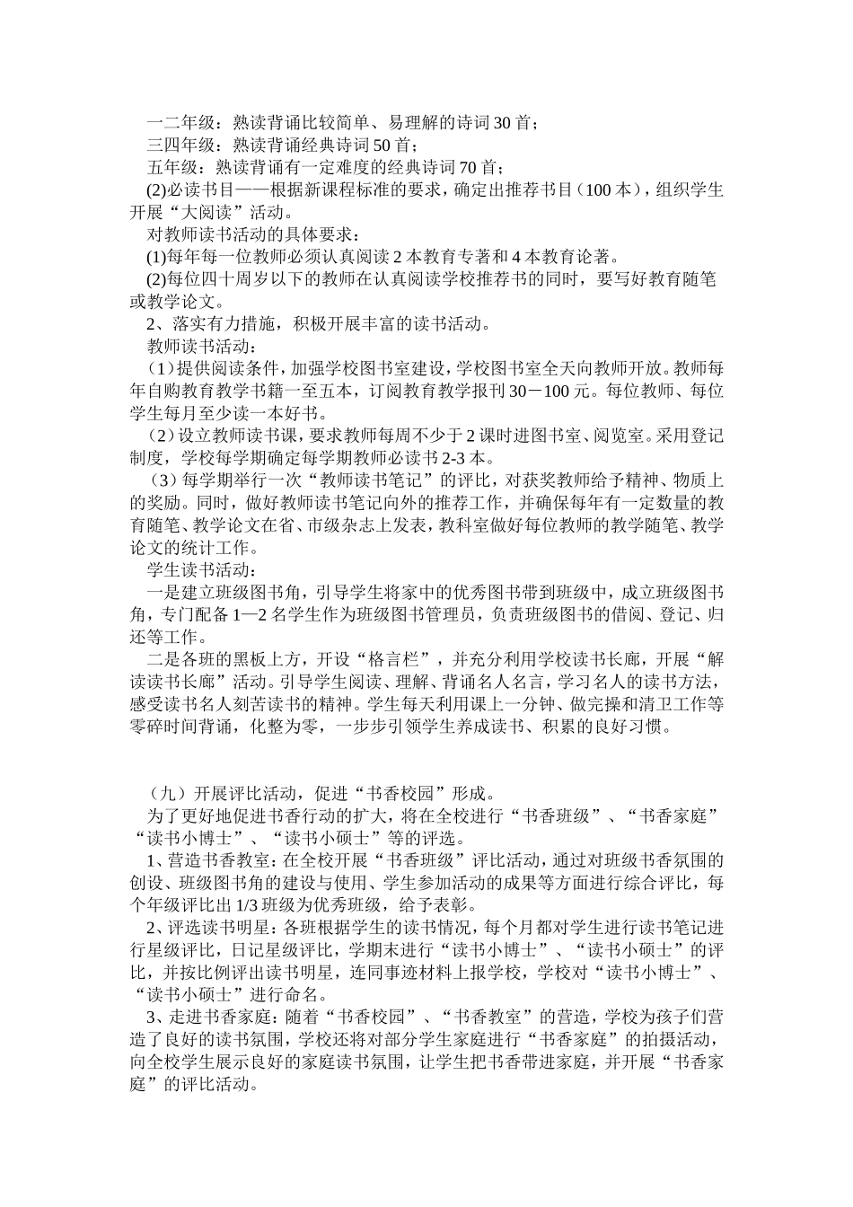 建设书香校园实施方案_第2页