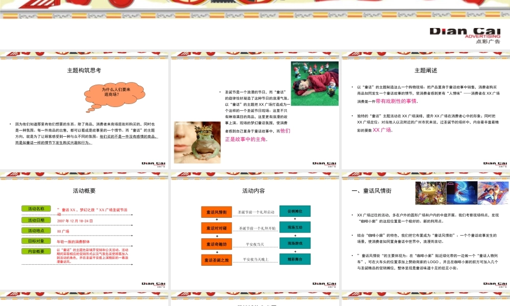 广场圣诞节活动策划方案