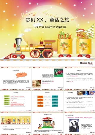 广场圣诞节活动策划方案