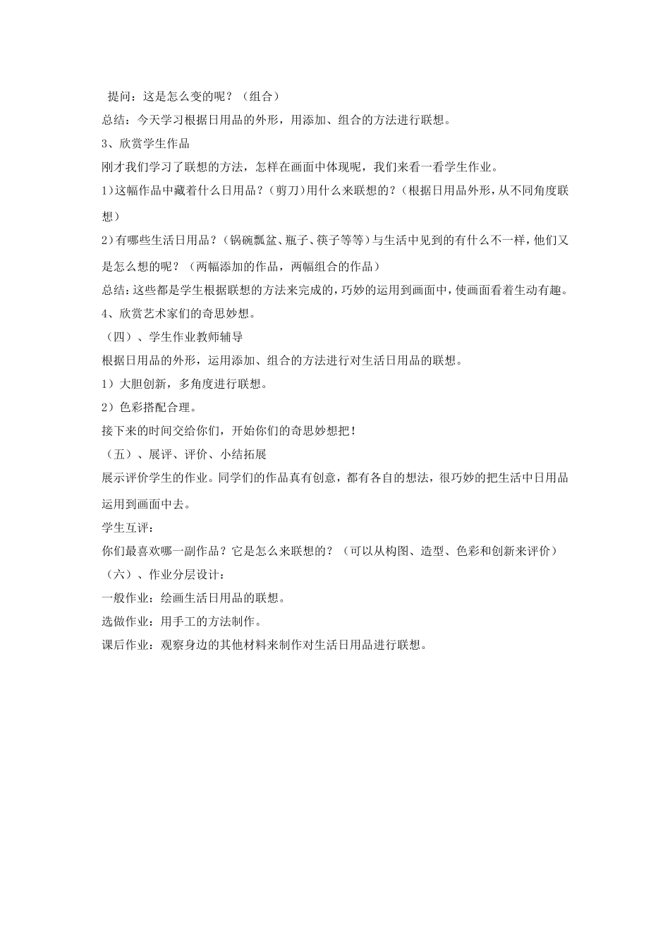 《生活日用品的联想》教案03_第2页