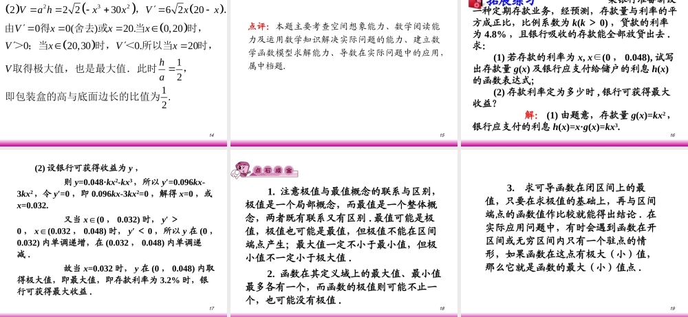 高考数学第一轮总复习11.4导数的应用(第2课时)课件 文 (广西专版) 课件