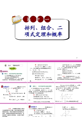 高考数学第一轮总复习11.4导数的应用(第2课时)课件 文 (广西专版) 课件