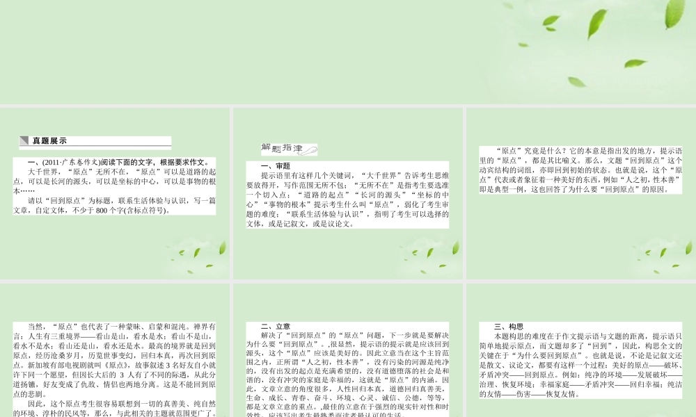 高考语文第一轮总复习 第五模块 5第一部分 考点精要课件