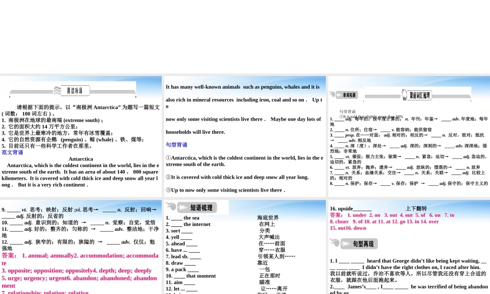 高考英语一轮复习 Unit3 Under the sea词汇课件 新人教版选修7 课件