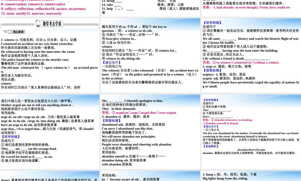 高考英语一轮复习 Unit3 Under the sea词汇课件 新人教版选修7 课件