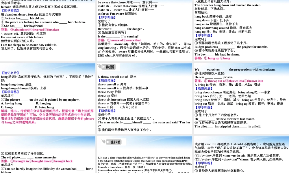 高考英语一轮复习 Unit3 Under the sea词汇课件 新人教版选修7 课件