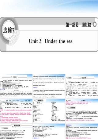高考英语一轮复习 Unit3 Under the sea词汇课件 新人教版选修7 课件
