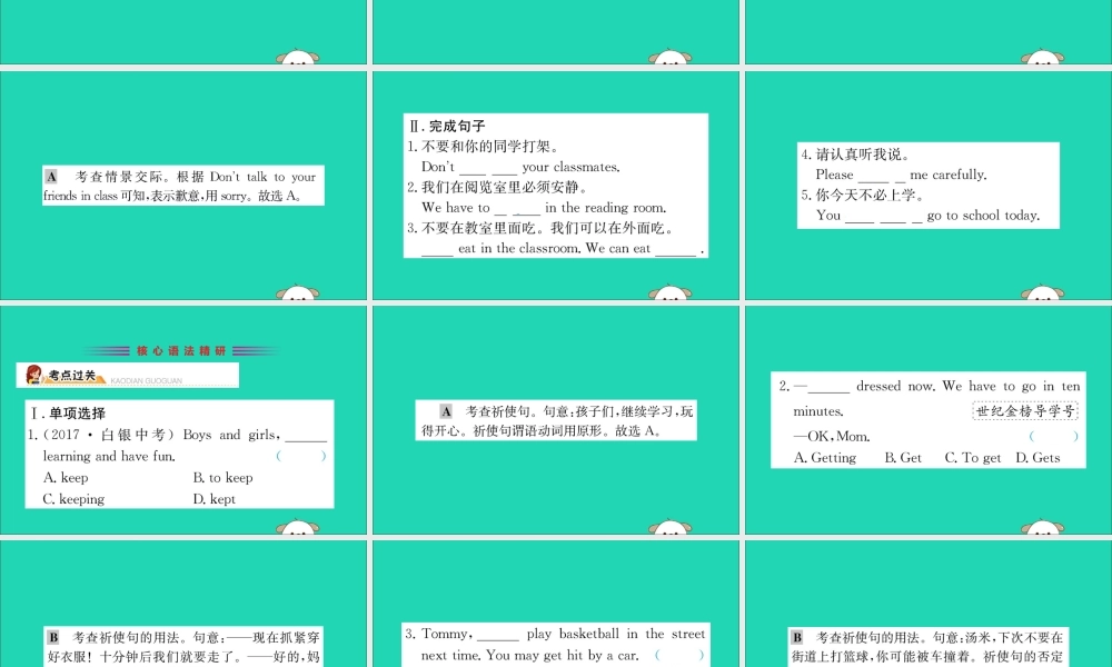 版七年级英语下册 Unit 4 Don t eat in class Section A训练课件 (新版)人教新目标版 课件