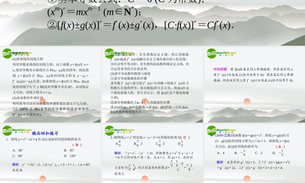 高考数学二轮复习 第7讲导数课件 文 大纲人教版 课件