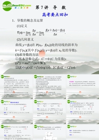 高考数学二轮复习 第7讲导数课件 文 大纲人教版 课件