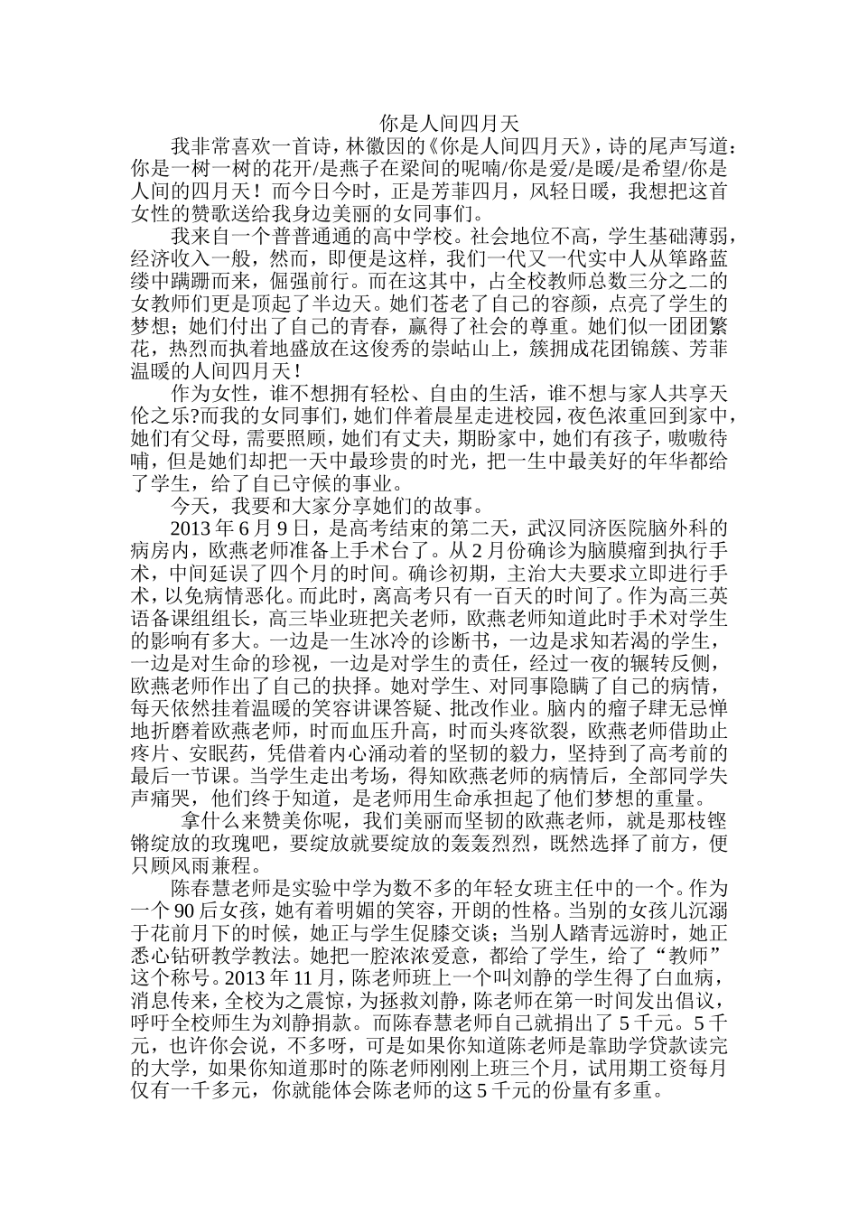 你是人间四月天_第1页