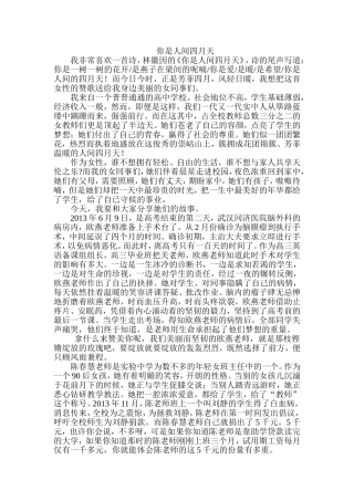 你是人间四月天