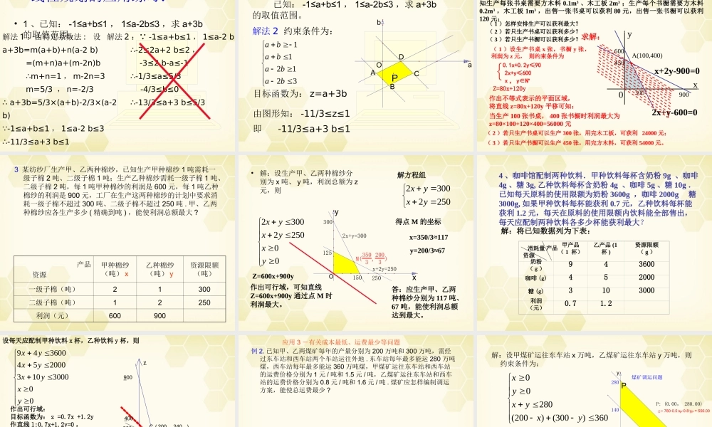 高中数学 43简单线性规划的应用课件 北师大版必修5 课件