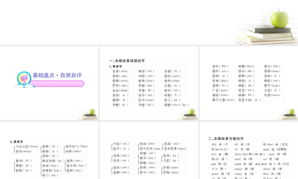 高中语文全程复习方略 现代文课件 新人教版必修3 (湖南专用) 课件