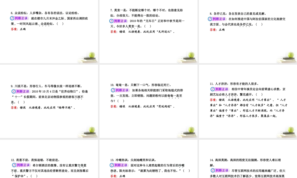高中语文全程复习方略 现代文课件 新人教版必修3 (湖南专用) 课件