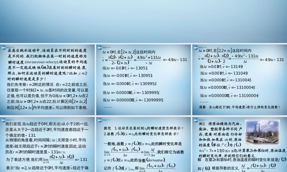 高中数学 112 导数的概念课件 新人教A版选修2-2 课件