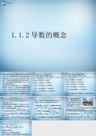 高中数学 112 导数的概念课件 新人教A版选修2-2 课件
