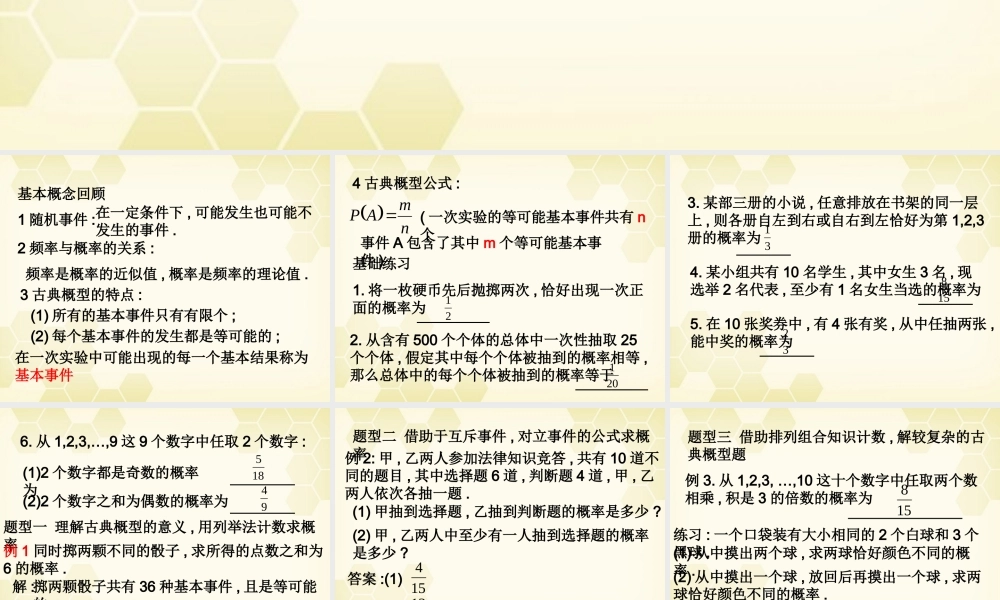 高中数学 321(古典概型)课件 新人教B版必修3 课件