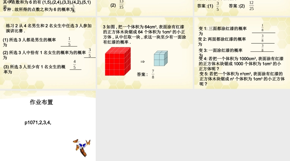 高中数学 321(古典概型)课件 新人教B版必修3 课件